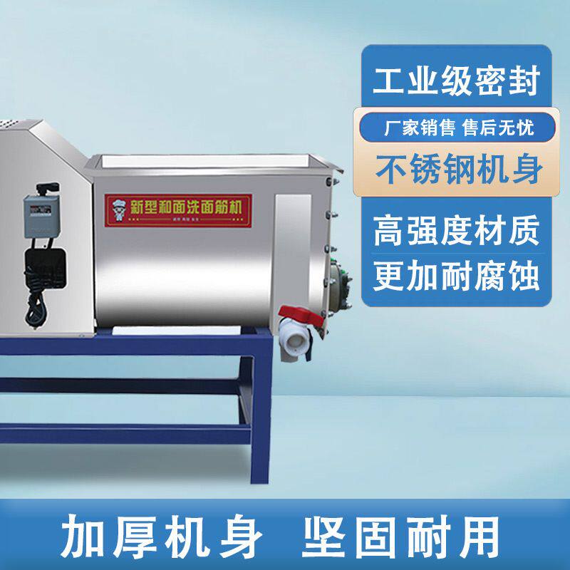 洗面筋机商用全自动不锈钢双螺旋家用和面洗面All凉皮洗面浆机