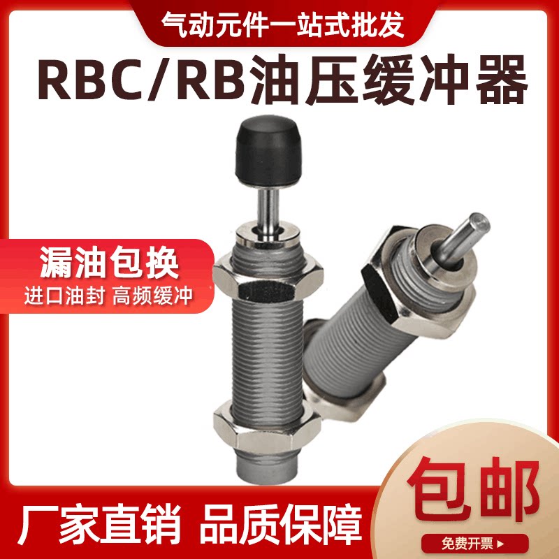 0604移印机气缸气动油压液压缓冲器减震器1412阻尼rbc2015rb1007