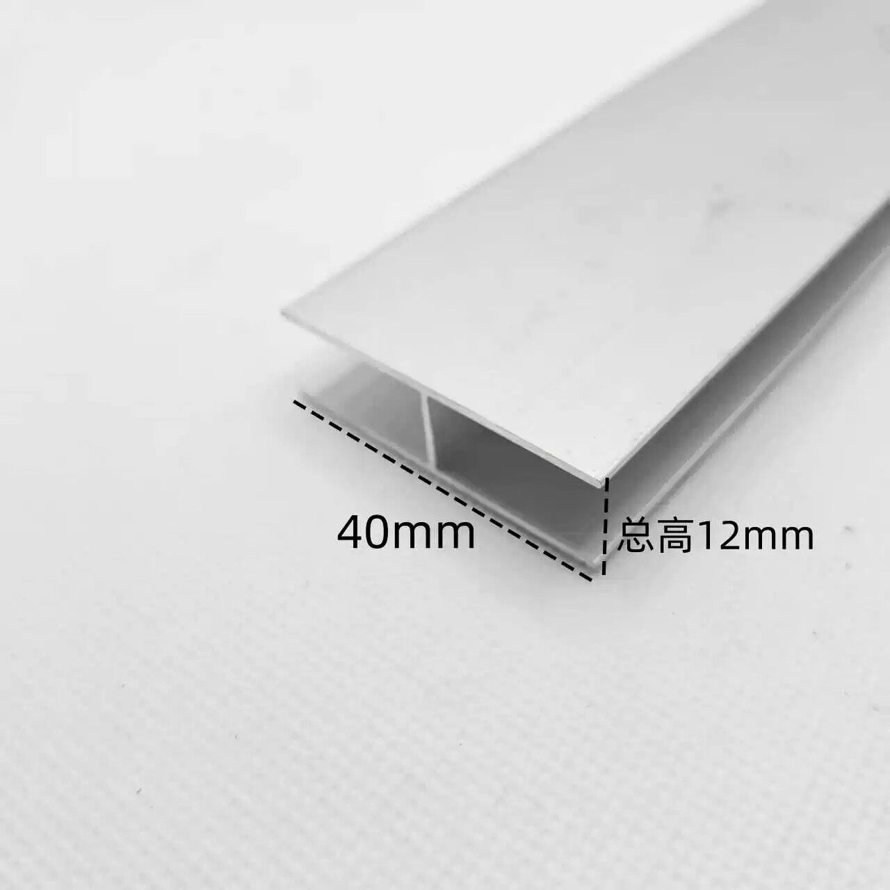 工字型铝合金卡槽40x12内径10mm玻璃木板加深拼接装饰收口铝条