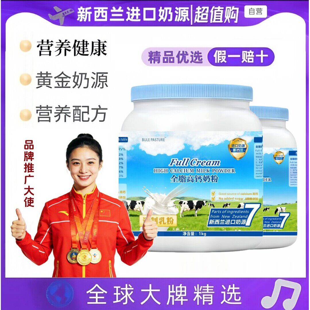 拍一发二罐新西兰奶源全脂牛奶粉高钙学生儿童中老年0蔗糖
