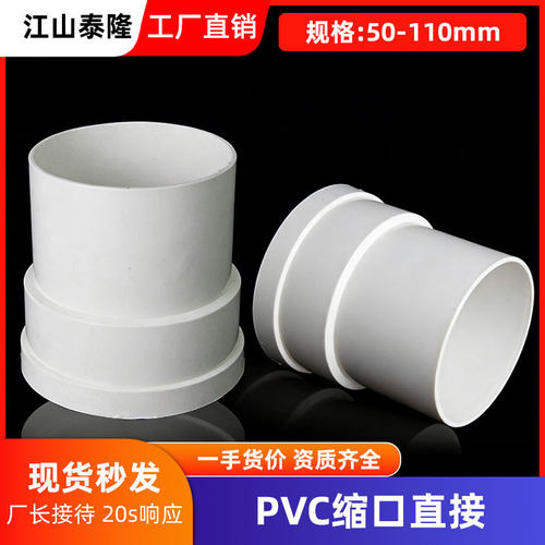 50管内插直接50/75/110/160PVC内外插直接大小延长接头排水管缩口