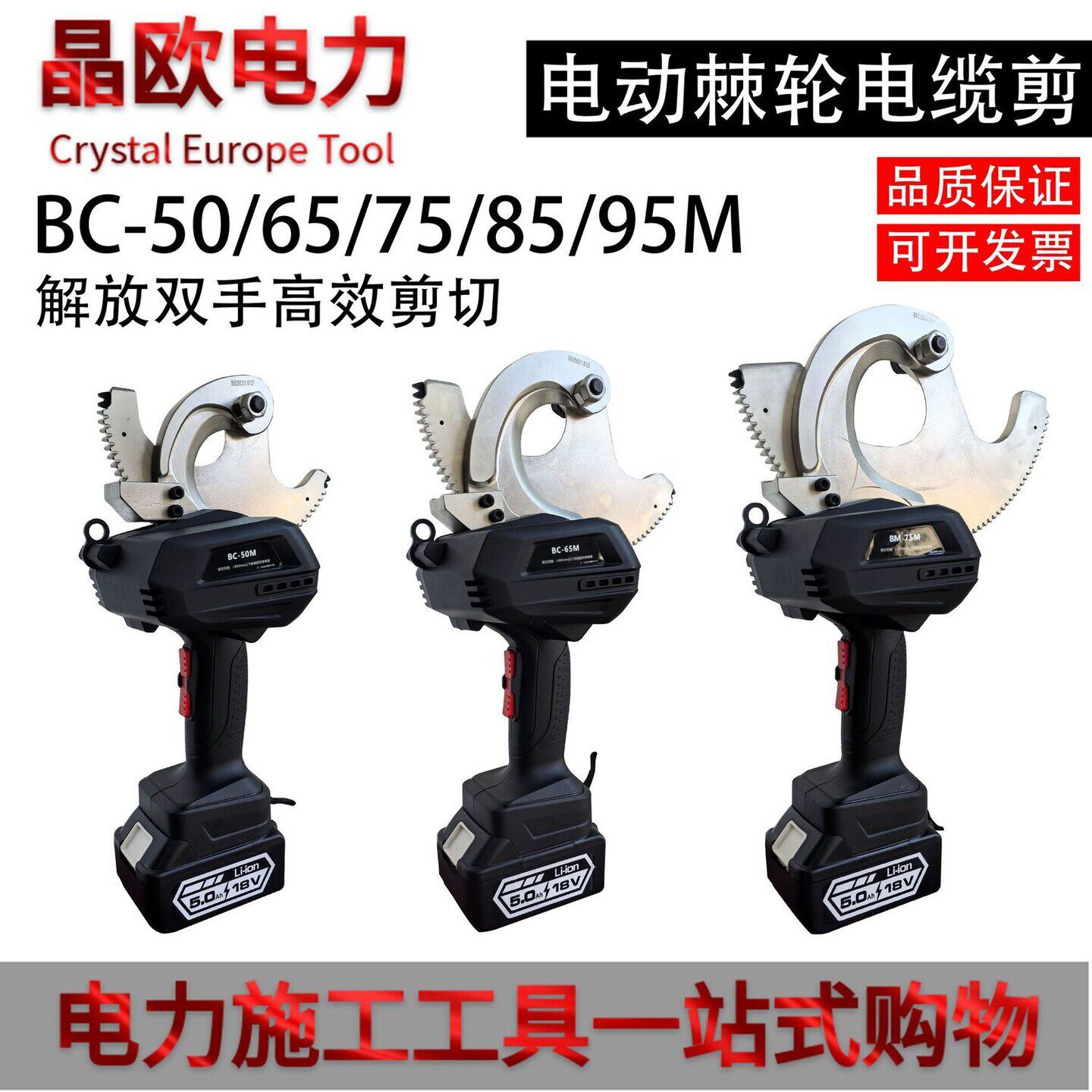 电动电缆剪充电式棘轮电缆剪钢绞线剪刀电动剪线钳断线钳齿轮剪刀