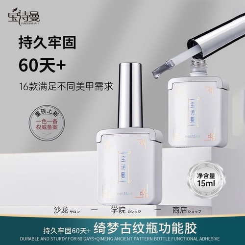 宝诗曼美甲加固建构功能胶底胶封层套装光疗胶钢化磨砂晕染甲油胶