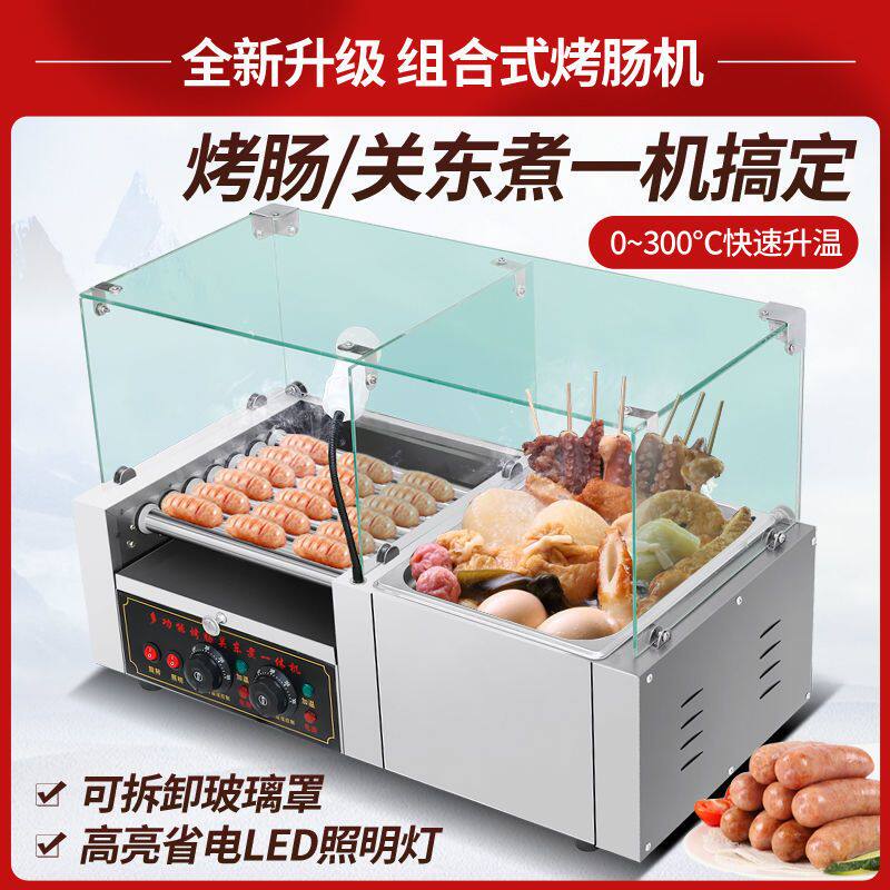 烤肠机摆摊关东煮商用多功能燃气一体机火山石电热恒温热狗机设备