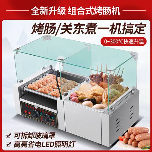 烤肠机摆摊关东煮商用多功能燃气一体机火山石电热恒温热狗机设备