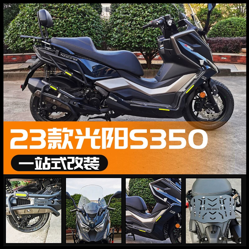 适用23款光阳赛艇S350/S250保险杠摩托车前护杠带射灯支架排气杠