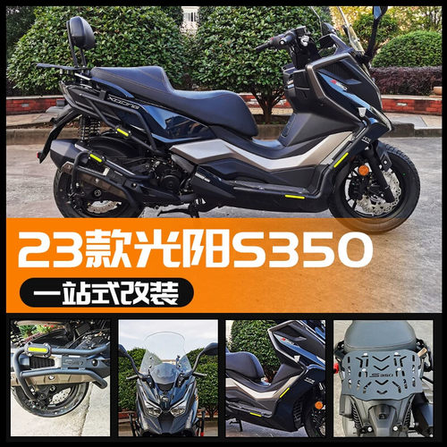 适用23款光阳赛艇S350/S250保险杠摩托车前护杠带射灯支架排气杠