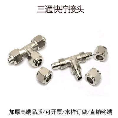 快拧三通T型4 6 8 10 12 14 16软管接头尼龙管8*6管亚大10*8硬管
