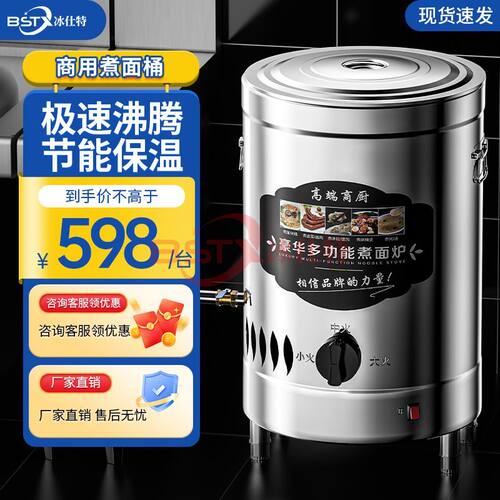 冰仕特煮面炉麻辣烫汤粉炉商用电热燃气煮面保温桶汤面桶熬汤炉