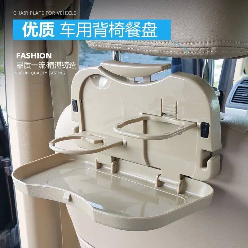 汽车用饮料架车载折叠水杯架椅背置物餐盘后座餐桌头枕餐台水壶架