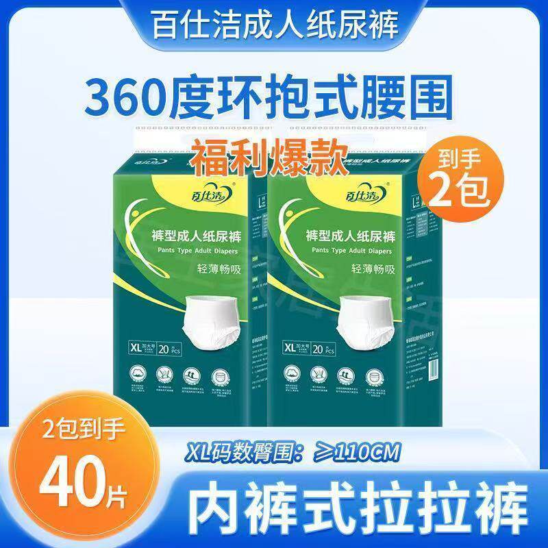 百仕洁成人拉拉裤老人内裤式尿不湿男女立体通用安心医用一次性