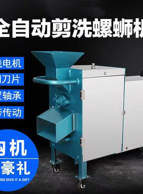 商用全自动田螺机剪尾机家用螺蛳剪螺机石螺小型一体机电动