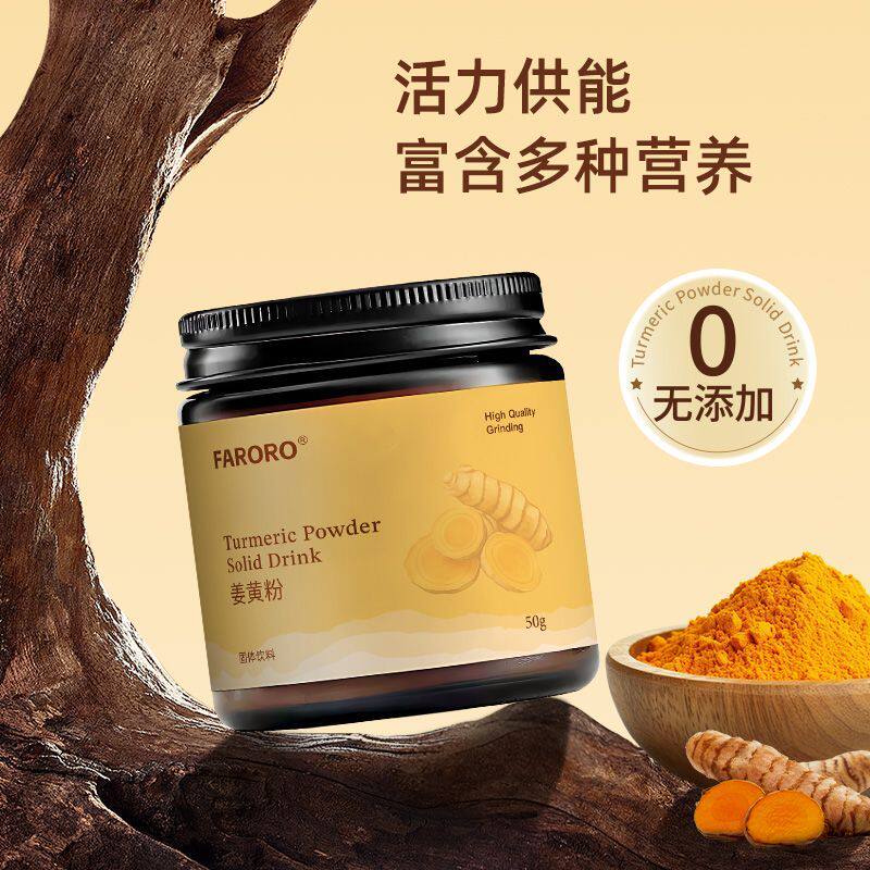 Faroro姜黄粉姜黄素肉桂粉咖啡调料无添加糖生姜撞奶冲饮