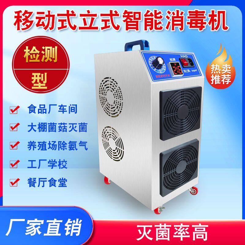 移动式臭氧产生器臭氧消毒机食品蔬菜消毒机