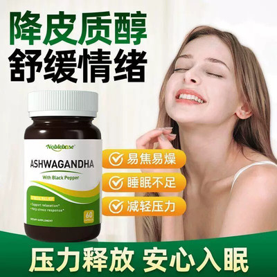 Noblebase美国原装正品南非醉茄胶囊皮质醇减压紧张焦虑睡眠差