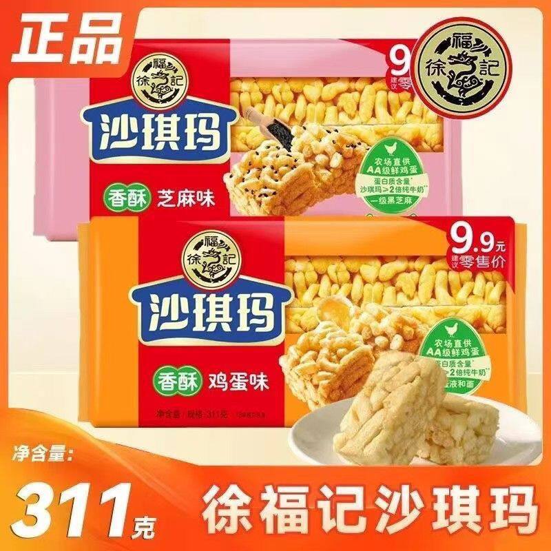 徐福记沙琪玛311g大宇包蛋黄芝麻鸡蛋早餐萨其马零食糕点休闲