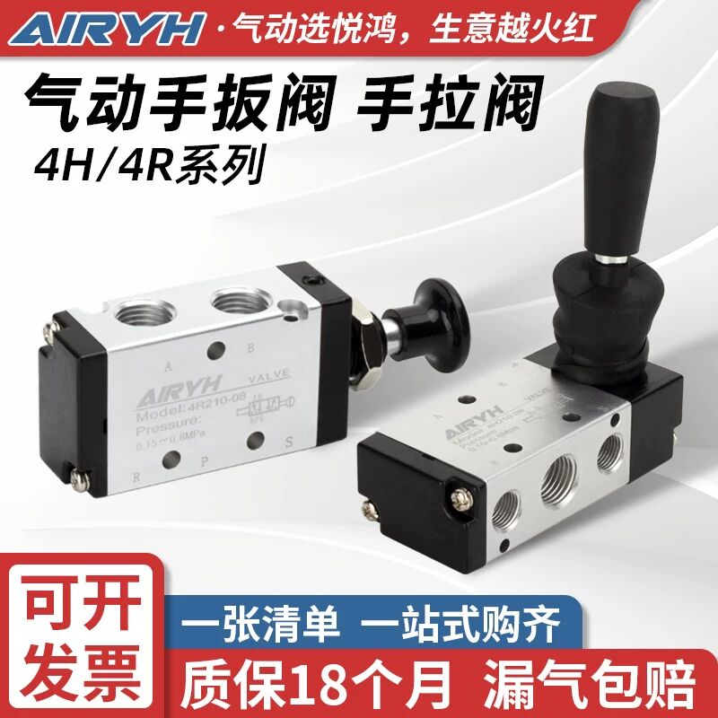 气缸气动控制开关手动阀4H210-08手扳阀换向阀气控阀4R310手拉阀