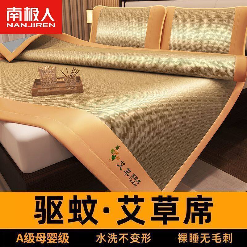 南极人艾草驱蚊冰凉席丝三件套夏季加厚防滑宿舍床护垫单人可机洗