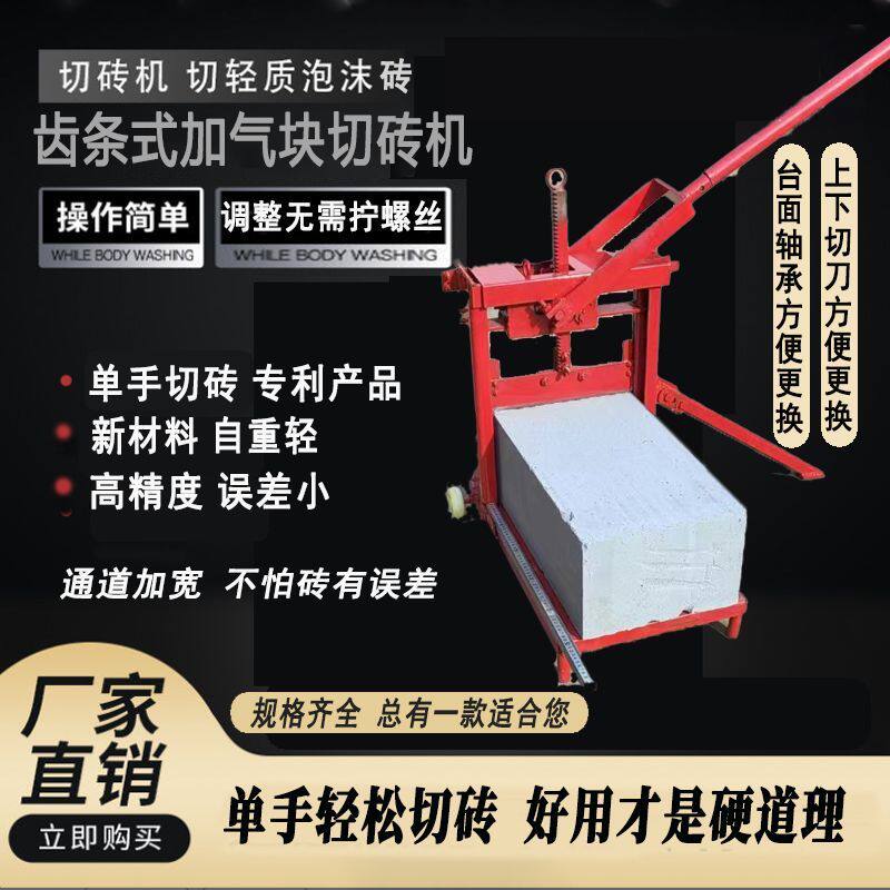 切砖机加气砖加气块泡沫砖轻质砖手压式断砖机新式新款新型手动刀