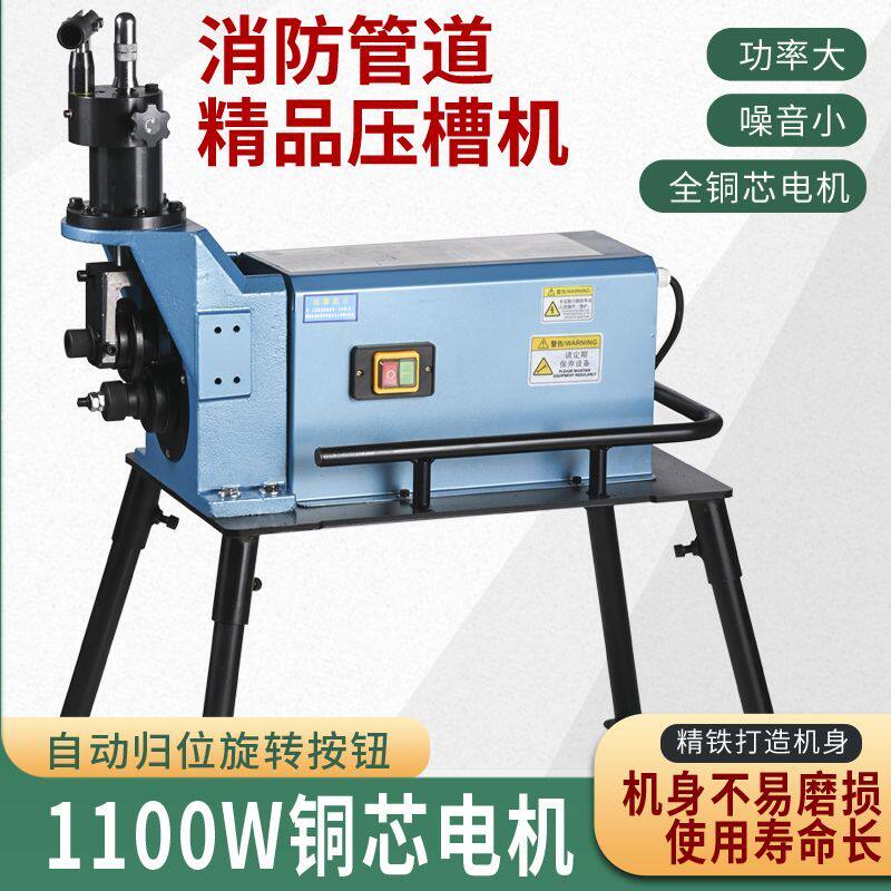 不锈钢管压槽机滚槽机消防镀锌管电动压槽机铁管切管钻孔机沟槽机