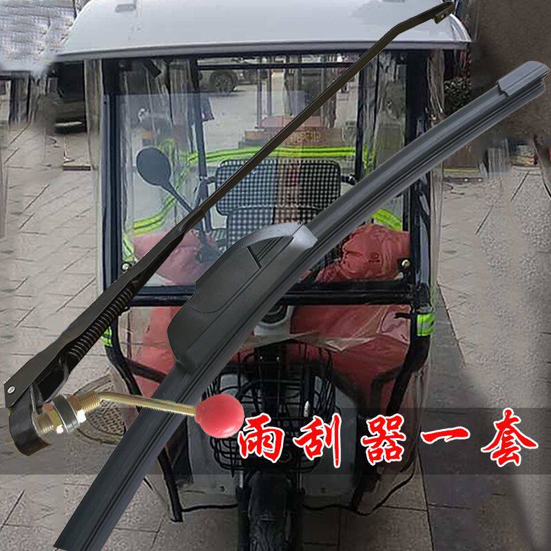 三轮车雨刮器微型电三轮手动雨刷四轮手动雨刮器雨刮片通用型电动