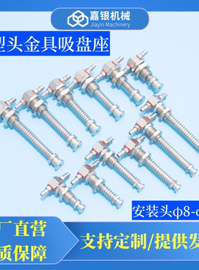 机械手治具配件真空吸盘座后接口T型平头金具支架M10/M12-08H/11H