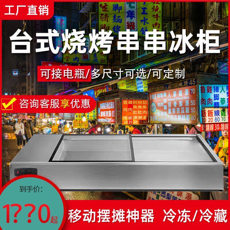 台面海鲜柜台式冷藏冷冻展示柜夜排档冷柜烧烤串串柜摆摊菜场冰柜