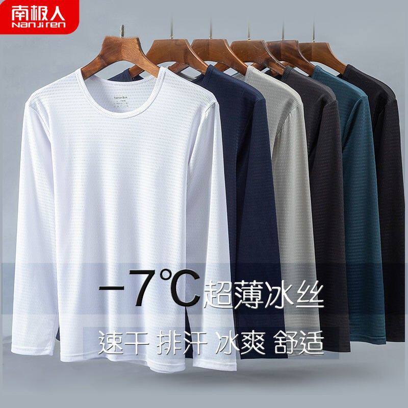 南极人网眼透气速干长袖t恤男士宽松大码冰丝薄款韩版纯色长袖t恤