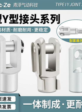 SC气缸Y型MA接头I配件MAL附件16连接头32前叉25 40 50 63 80 100