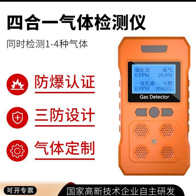 泵吸式四合一可燃气体氧气硫化氢一氧化碳便携式分析仪