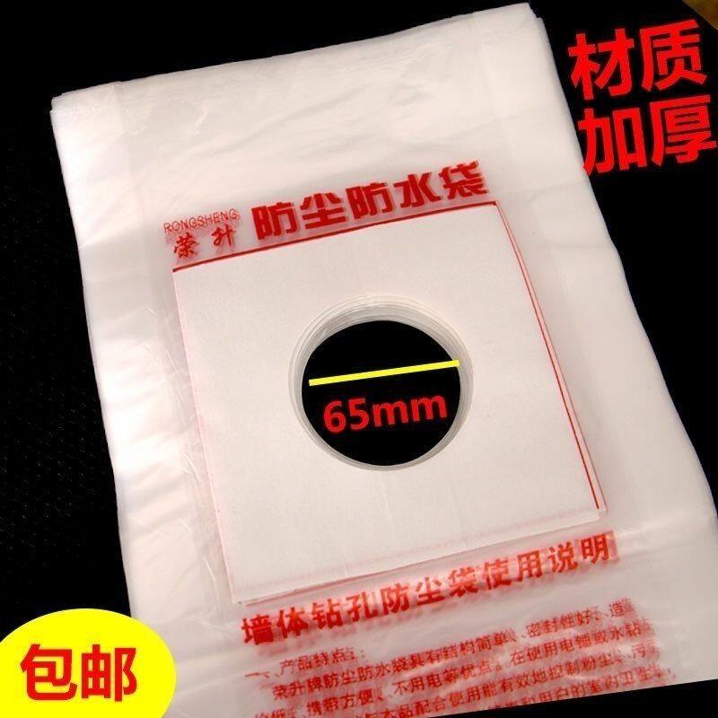 打孔防尘袋电锤接水袋水暖荣升空调打孔洞加厚塑料水钻防尘防水袋