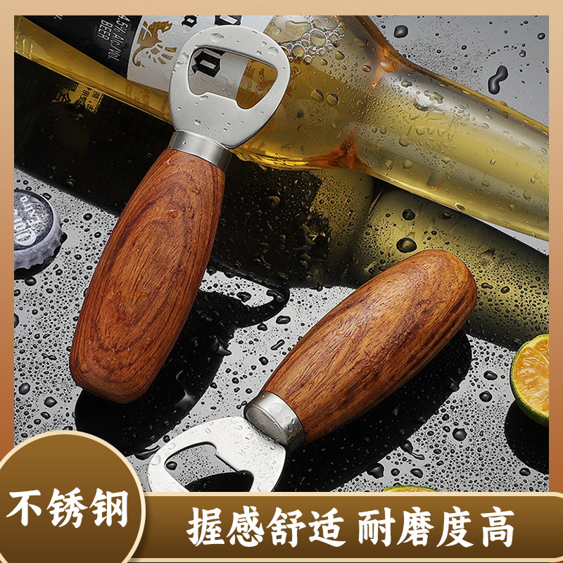开瓶器304不锈钢花梨木柄家用商用餐厅启瓶器可爱啤酒饮料开瓶器