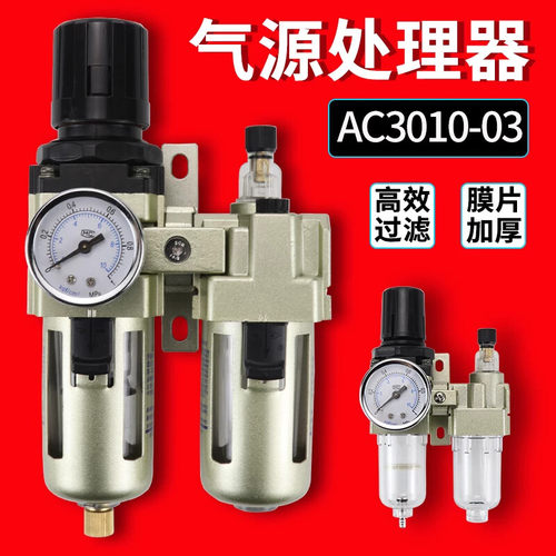 气源处理油水分离过滤器AC3010-03/4010-04D两二联件AW3000AL2000