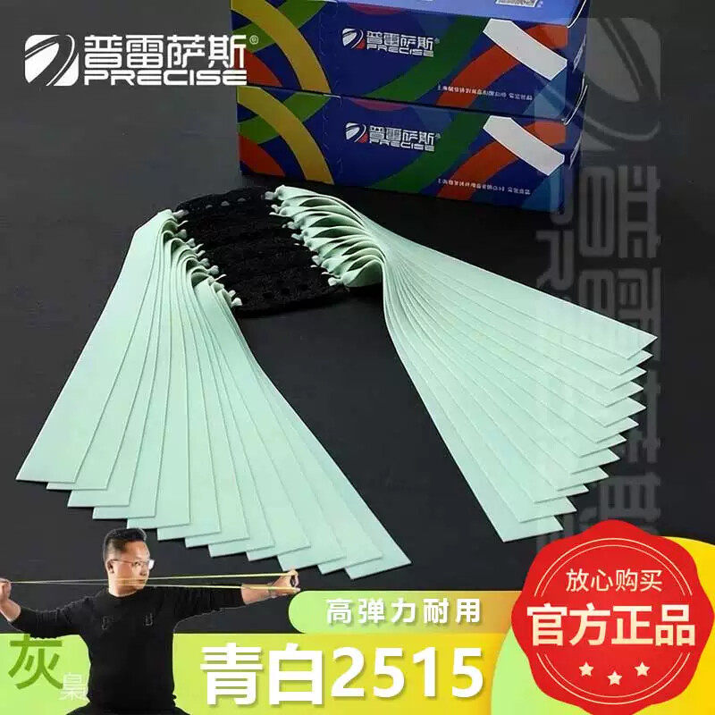 普雷萨斯 2024款2515系列青白扁皮筋有架暴力加厚弹弓高弹力20付