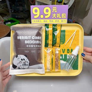 【推荐搭配活体购买】寄居蟹超值饲养礼包【饲养补给包+免泡湿椰