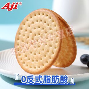 Aji后生元鲜牛乳奶酪发酵饼干酥脆早餐独立小包装解馋休闲零食品