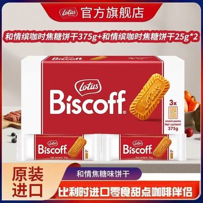 Lotus和情525g比时咔缤咖时焦糖配咖啡饼干休闲零食下午茶100g