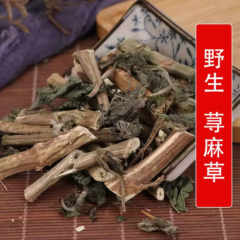 秦岭野生中药材荨麻草500g别名蜇人草 咬人草 活麻 哈拉海