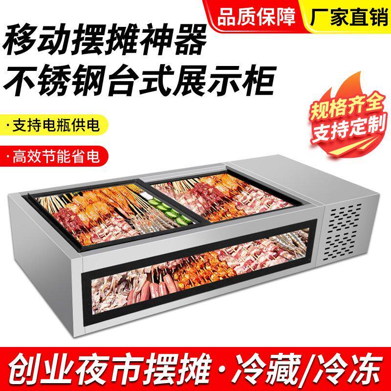 台面海鲜柜台式冷藏冷冻展示柜夜排档冷柜烧烤串串柜摆摊菜场冰柜
