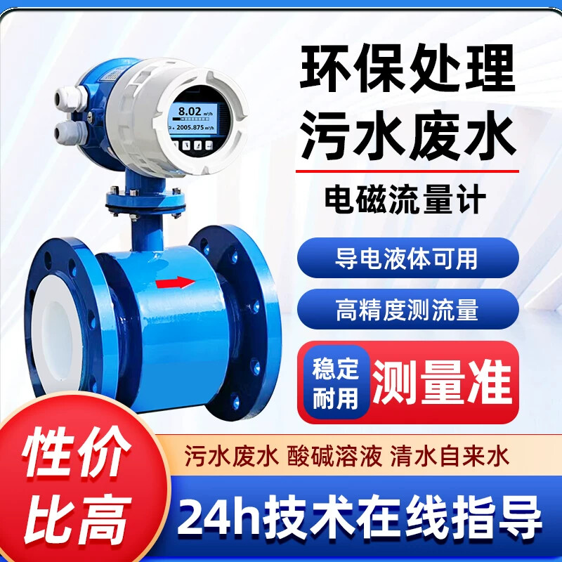 一体式高精度电磁流量计智能数显管道式污水废水酸碱液体计量处理