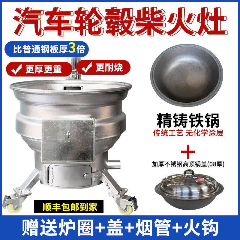新款汽车轮毂柴火灶加厚钢圈柴煤两用炉家用农村烧柴可移动地锅灶