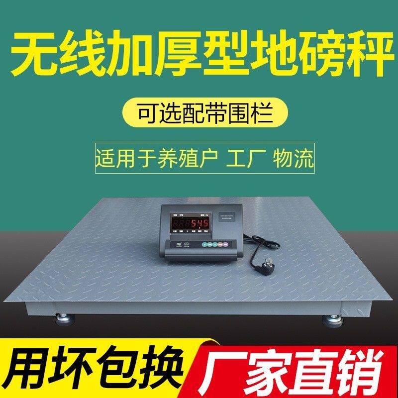 上海耀华电子地磅秤1-3吨无线地磅小地磅带围栏畜牧秤称猪牛羊5吨