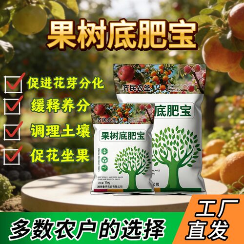 果树底肥宝调理土壤桃梨提高树势补充营养提质增产颗粒水溶复合肥