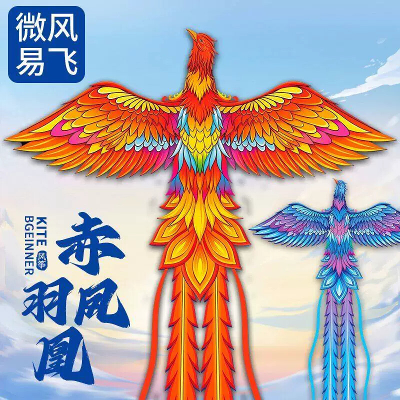 凤凰风筝2026年新款儿童风筝成人专用国潮潍坊初学者网红大型高档