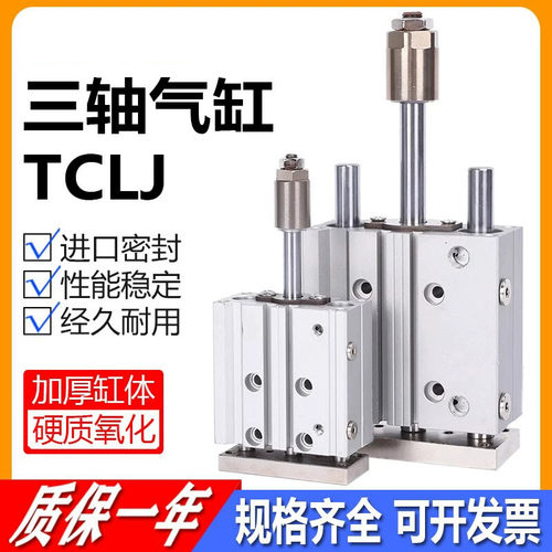 TCMJ三轴三杆气缸可调行程大推力带导杆TCLJ12/16/20/25/32/40/50