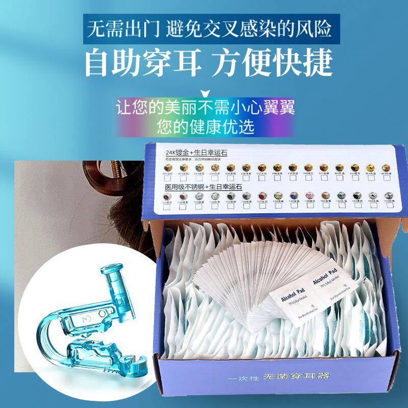 手穿耳洞工具一次性钛钢不锈钢打耳洞器穿耳器耳孔防过敏防发炎