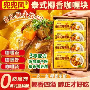 新西小豆泰式椰香咖喱块泰式椰香咖喱块家用商用咖喱块调料椰香醇