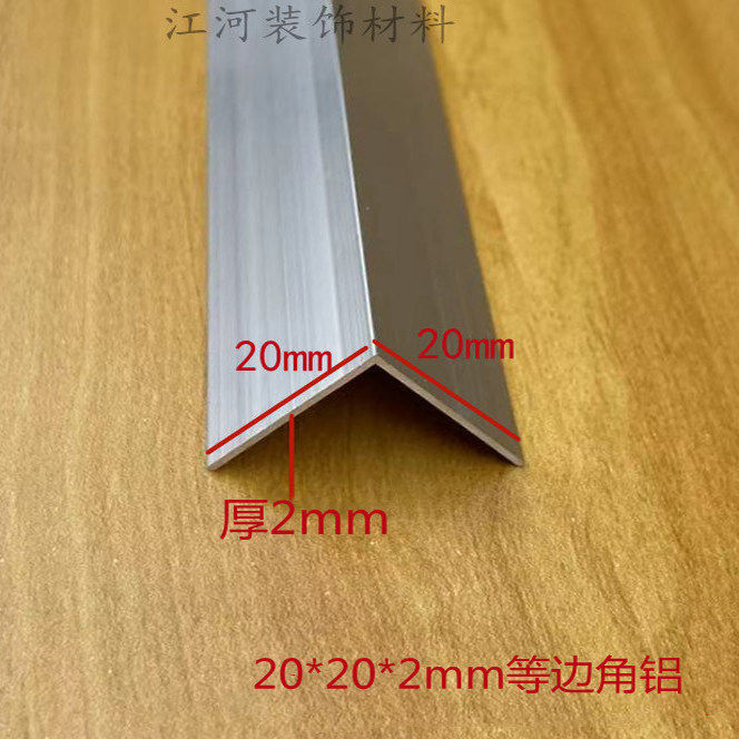 铝合金等边角铝20*20*2毫米黑/银L型直角包边护角条收边条一米价