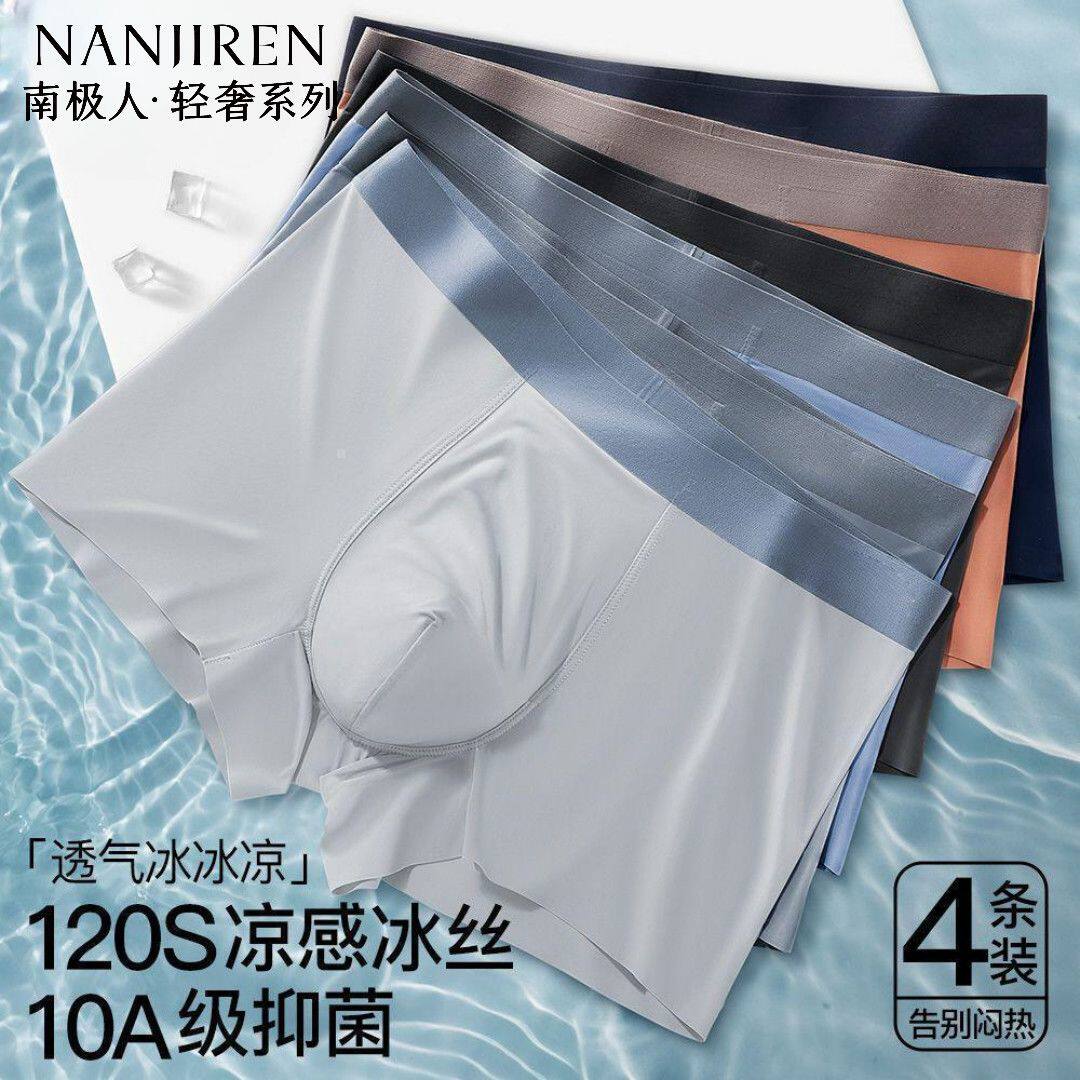 南极人4条装冰丝男士内裤7A抗菌平角无痕夏季透气薄款四角短裤