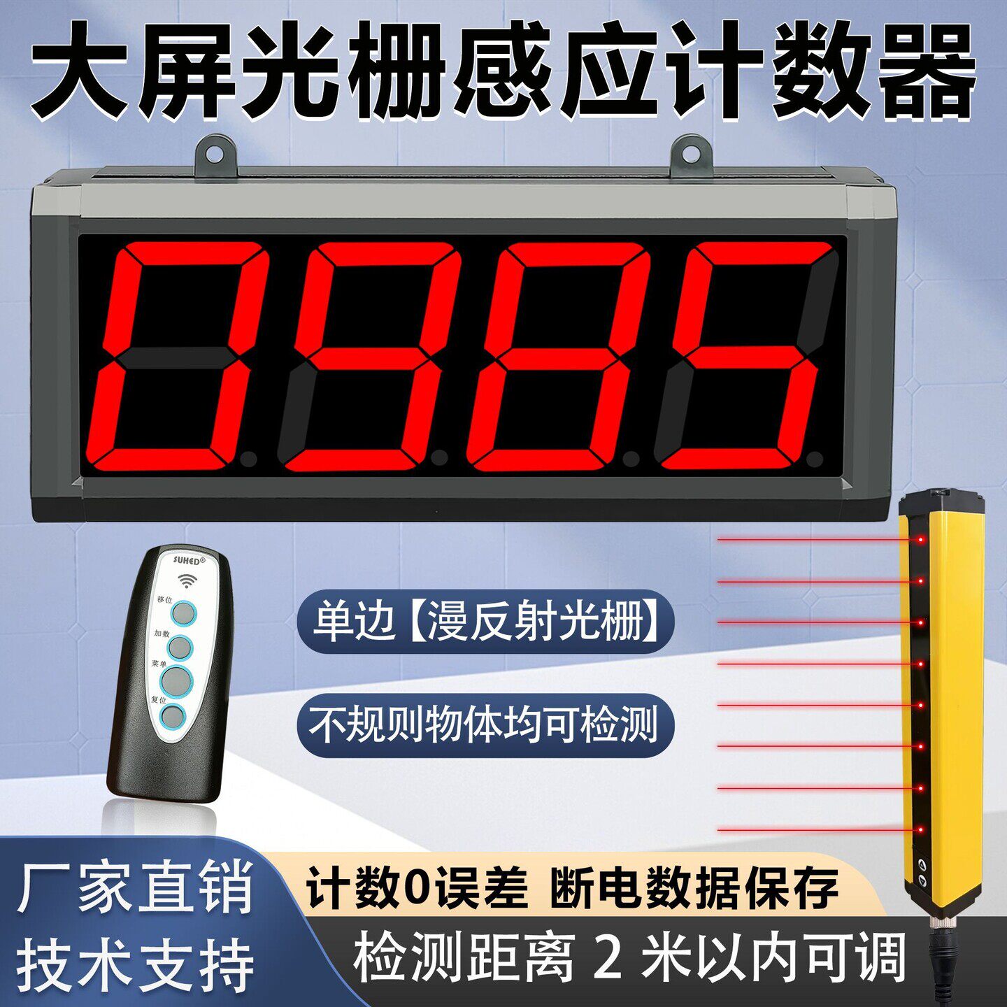 大屏幕红外线计数器光栅自动感应传送带流水线输送带人工点包器
